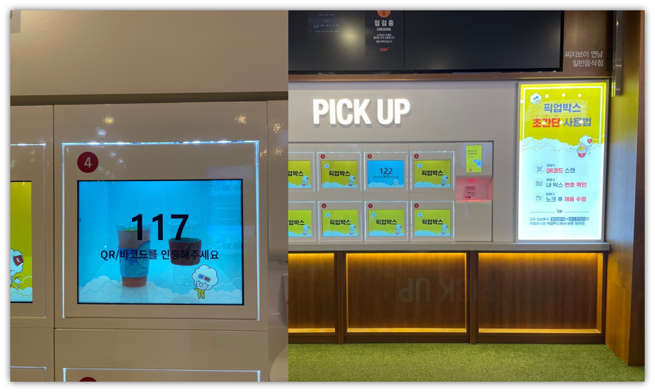 직원과의 접촉 없이 음료를 받아갈 수 있는 픽업 박스