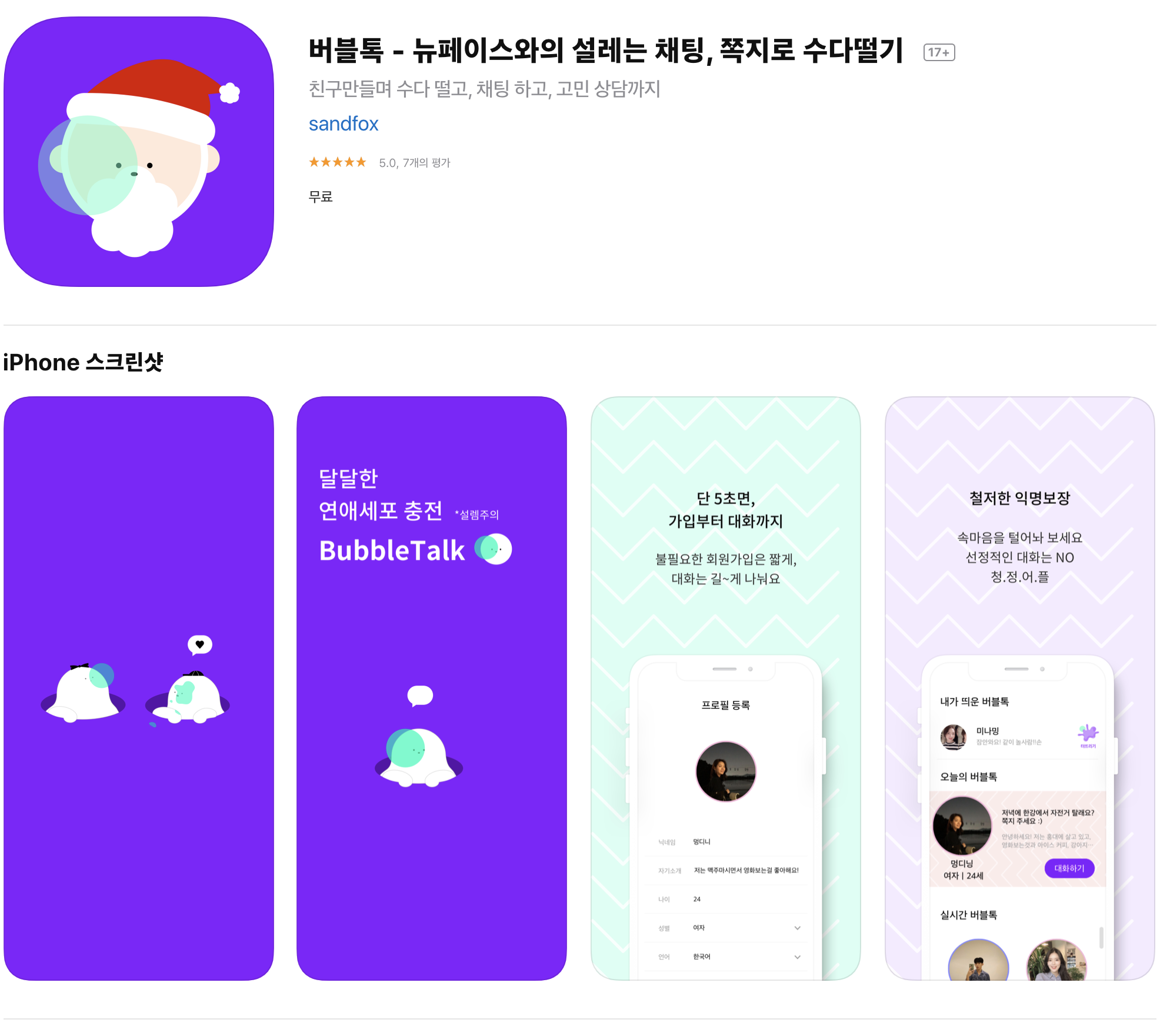 사이드 프로젝트로 시작했던 소개팅 앱. 결과적으로 실패했다... 