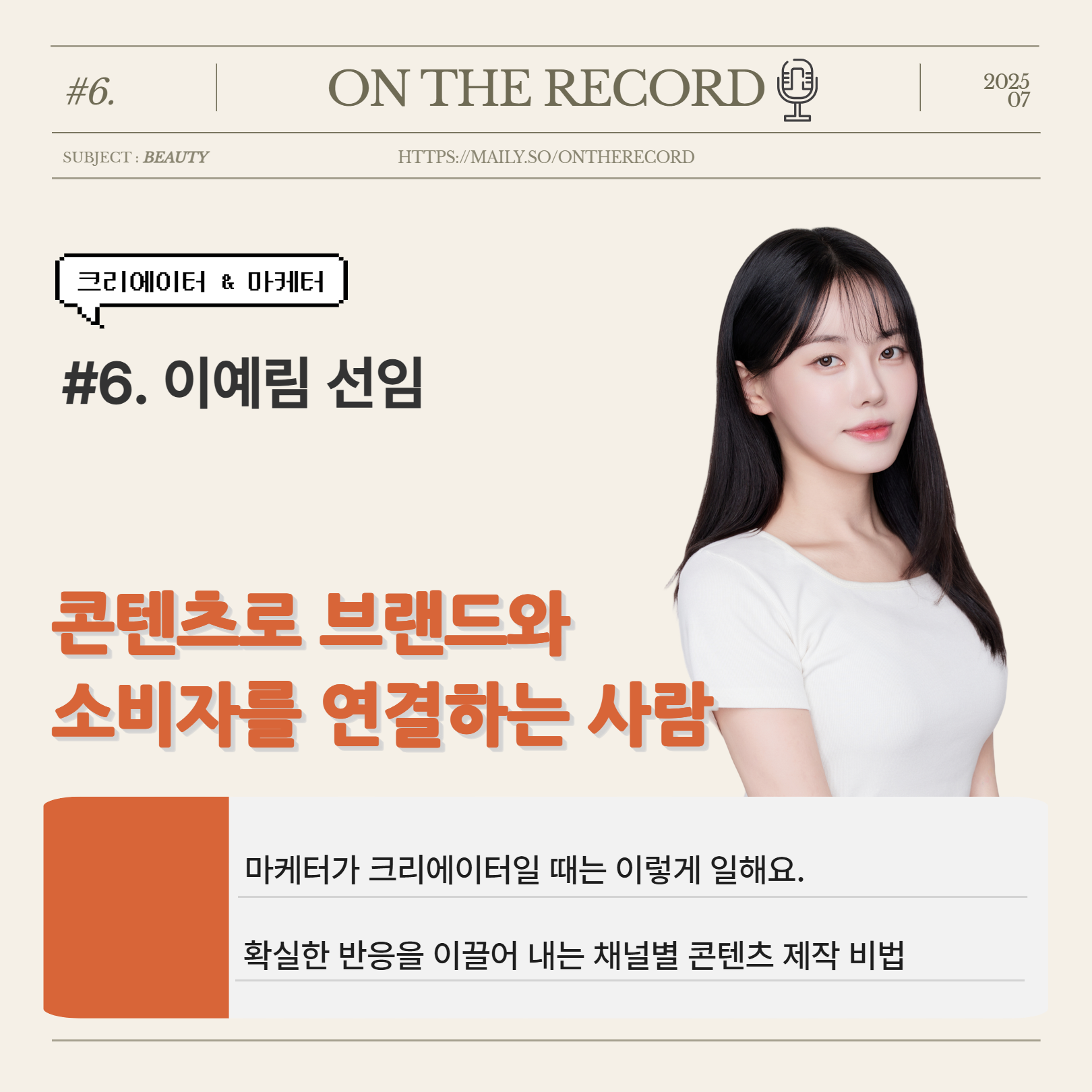 #6. 마케터가 크리에이터일 때는 이렇게 일해요.의 썸네일 이미지