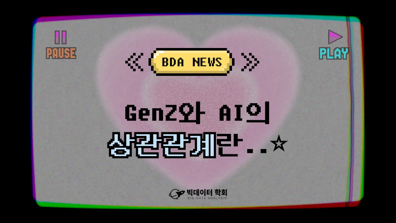 GenZ와 AI의 상관관계란..⭐의 썸네일 이미지