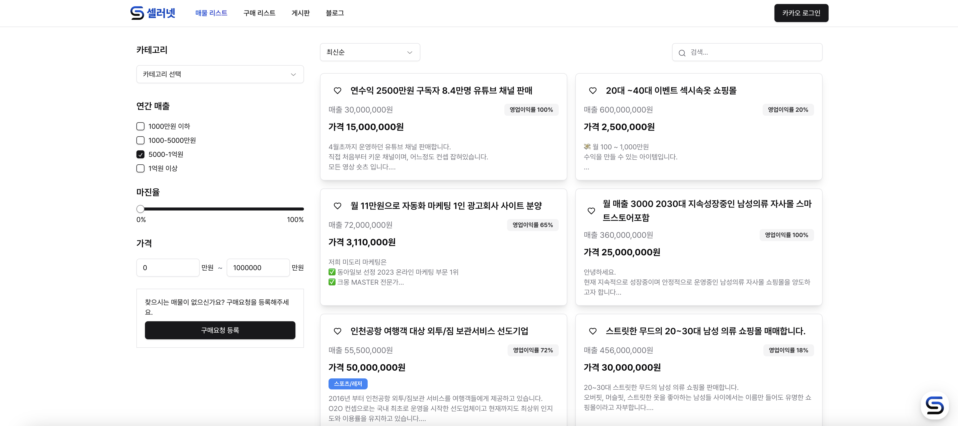 '셀러넷'에서 영업이익률이 높은 매물을 탐색할 수 있다.