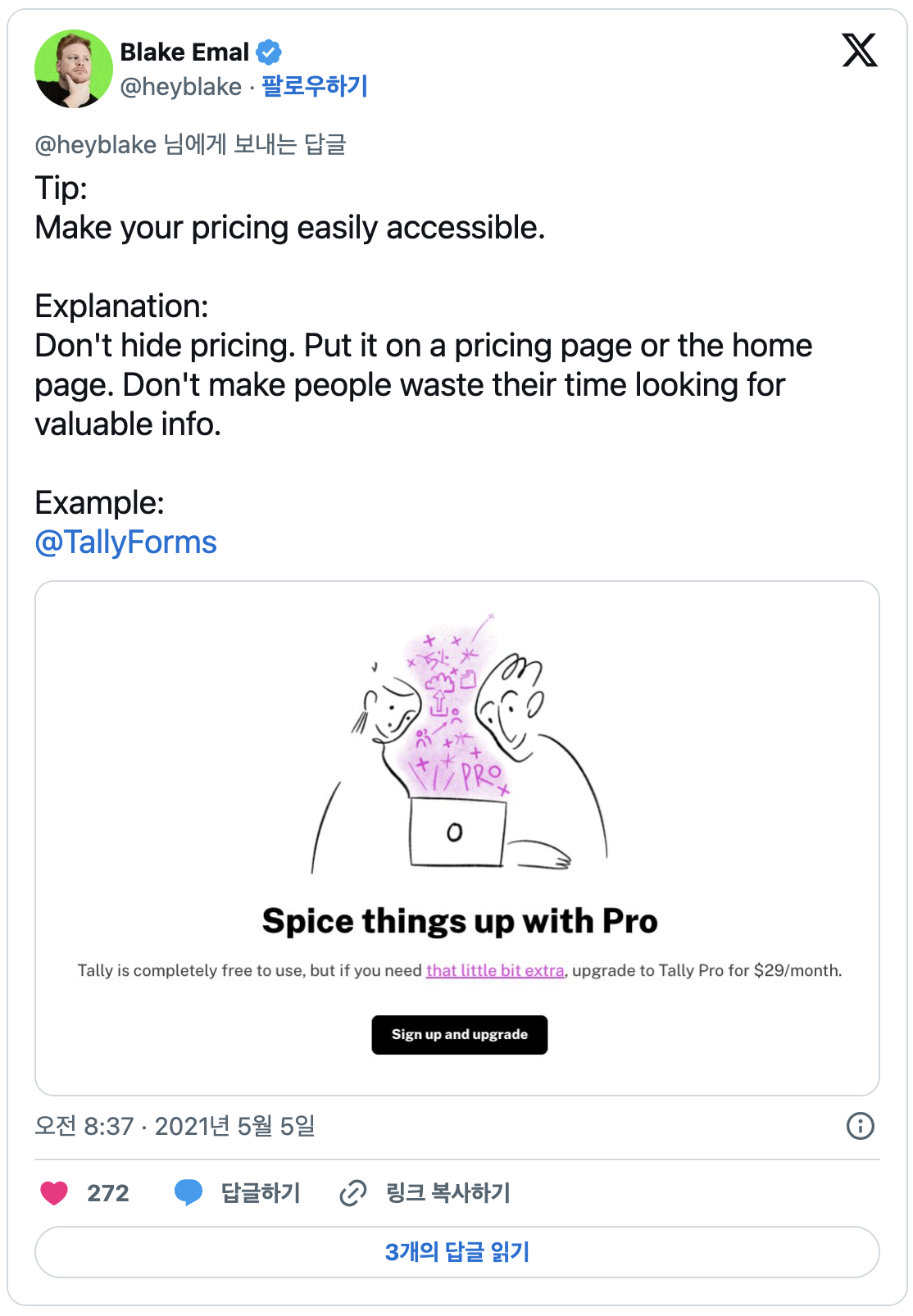 Tally의 요금제를 칭찬하는 트윗