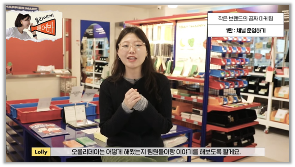 오롤리데이 자체 제작 유튜브 콘텐츠 (출처 : 오롤리데이 유튜브 채널)