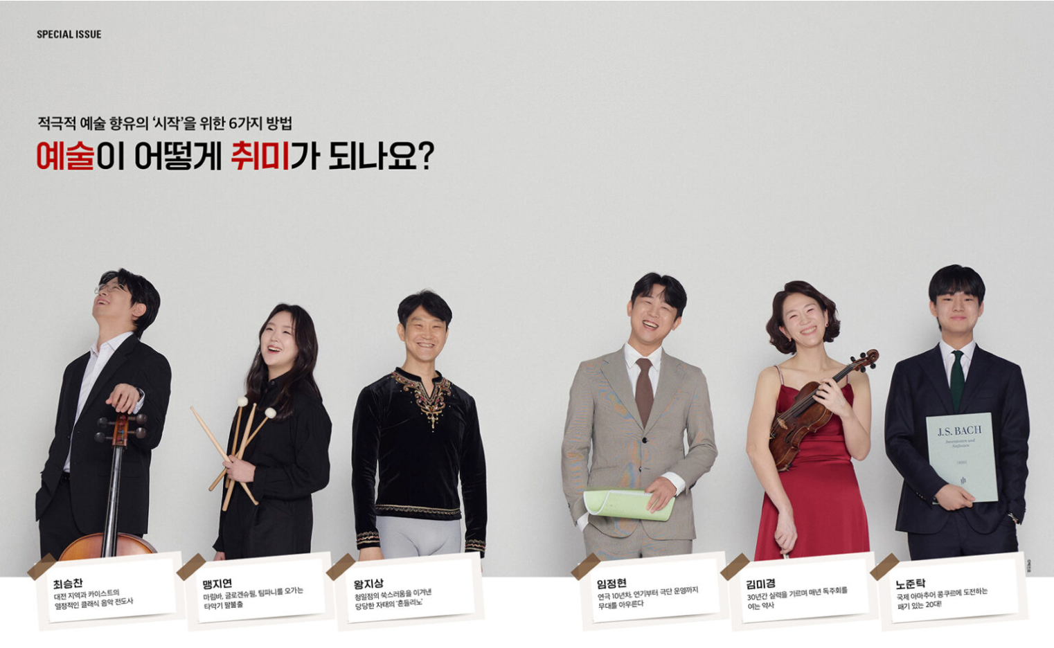 '월간객석' 인터뷰이로 조명된 유빌라테님(오른쪽 2번째) (출처 : 월간객석)