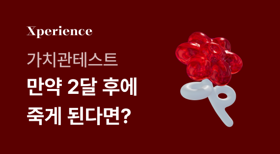 🐰미스터화이트: 가볍게 내가 어떤 가치를 중요하게 생각하는 사람인지 알아보세요!