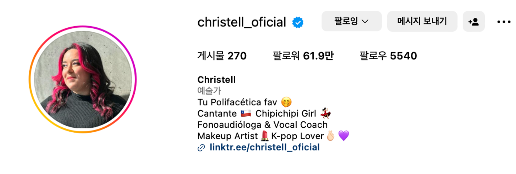 이미지 = 인스타그램 Christell 계정 @christell_oficial 캡쳐(https://www.instagram.com/christell_oficial/)