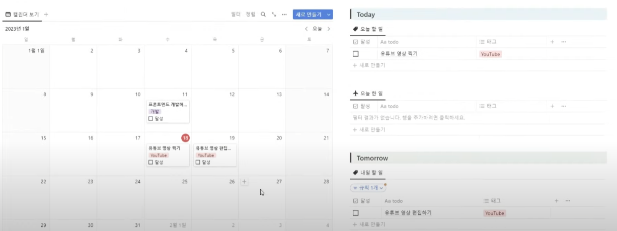 캘린더 뷰와 오늘/내일 분류를 통해 업무를 한 눈에 파악해요. (출처: 친절한 개발자 이로또)