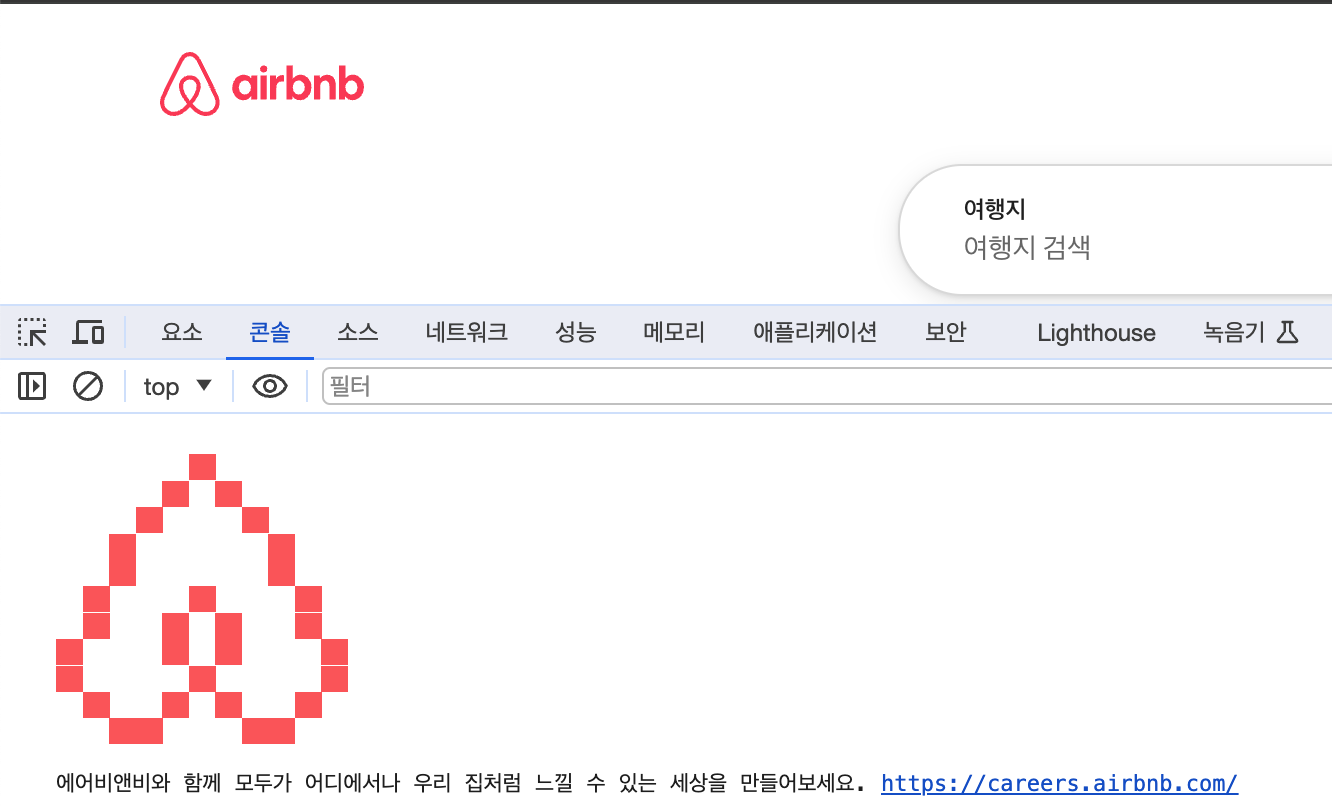 airbnb 개발자모드