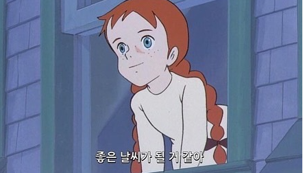 이래서 빨강머리앤이 참 스승같기도 합니다. 최고 긍정. !!!&nbsp;