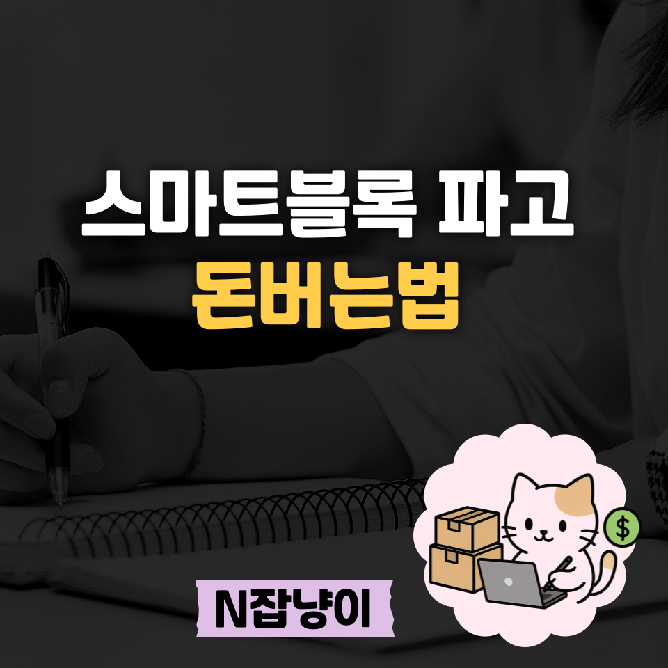 수익 나는 키워드? 이렇게 찾으면 돼요!의 썸네일 이미지