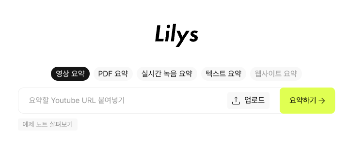 https://lilys.ai/