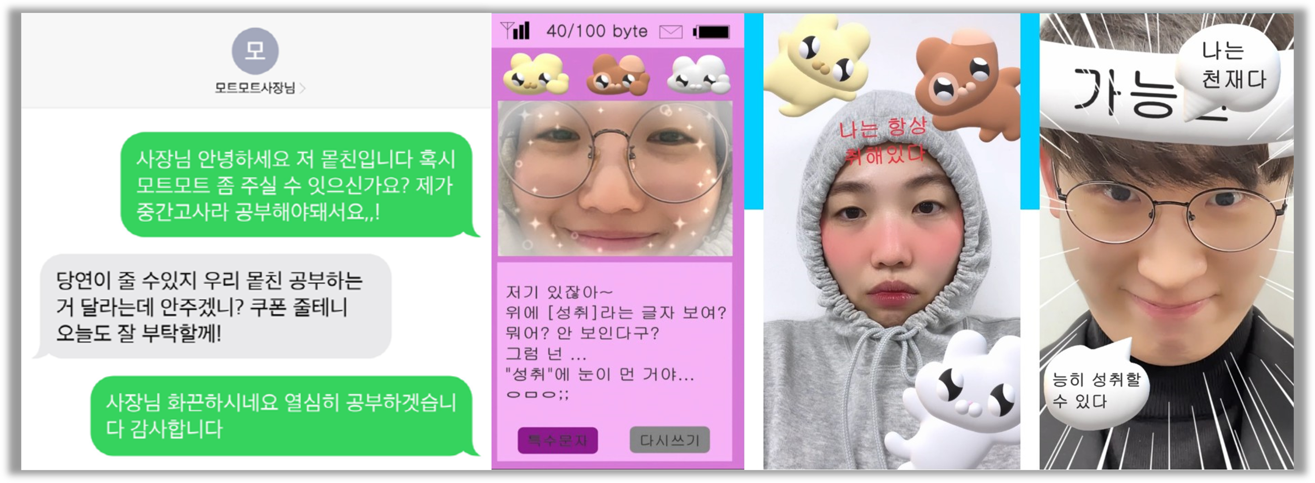 밈을 활용한 콘텐츠 / 모트모트 X 누누씨 AR 필터(출처 : 모트모트 페이스북 / 홈페이지)