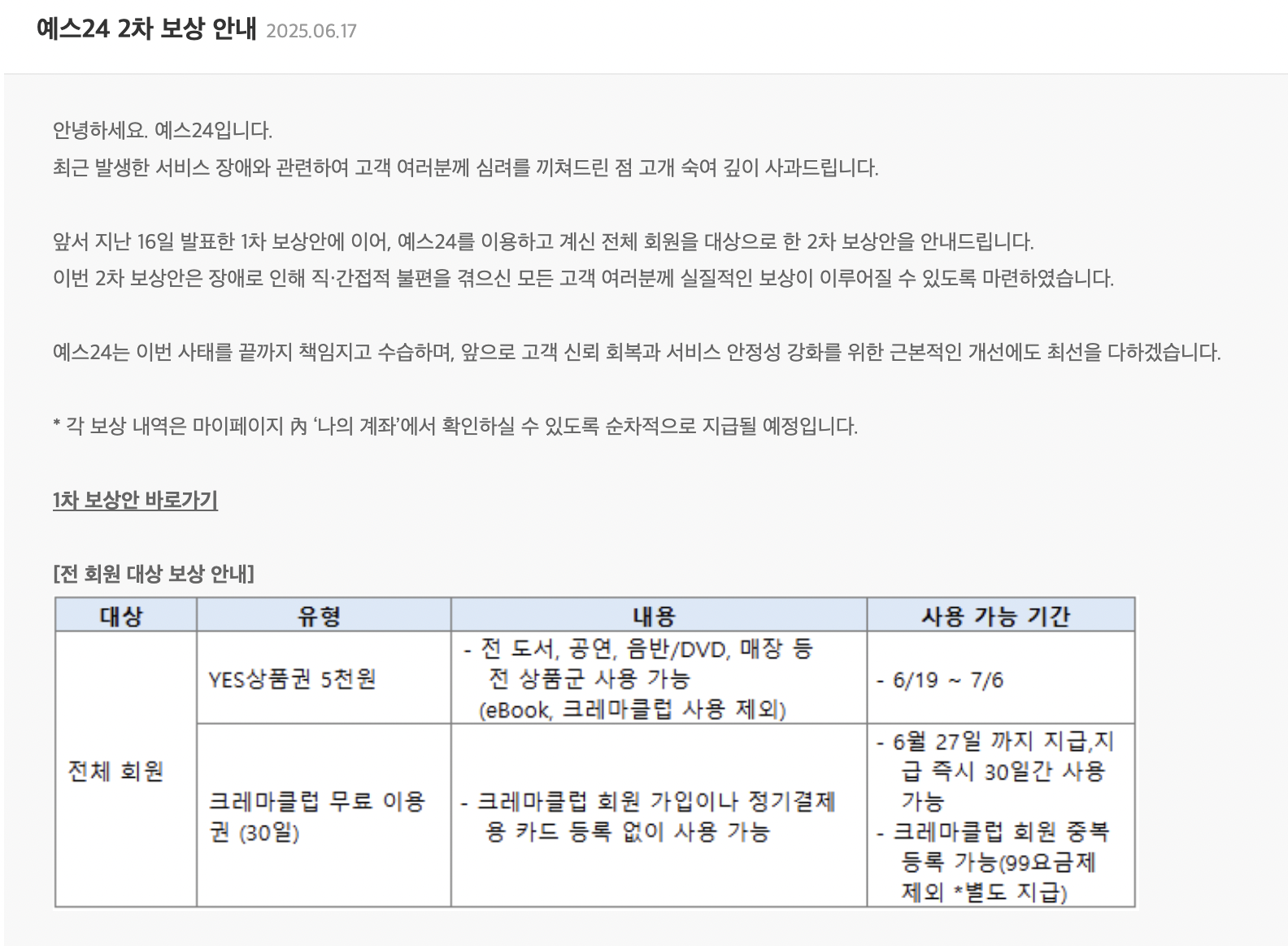 ⓒ 예스24 공식 홈페이지