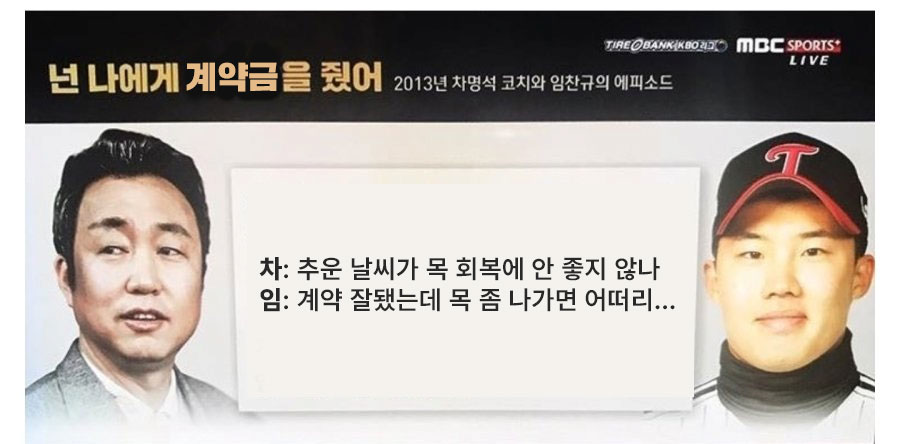 LG트윈스 · MBC 스포츠 캡처본