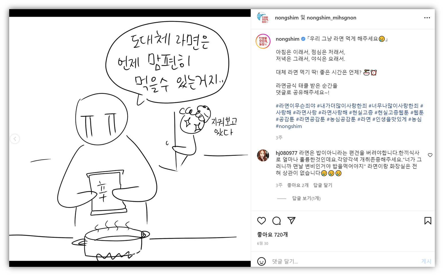 출처 : 농심 인스타그램