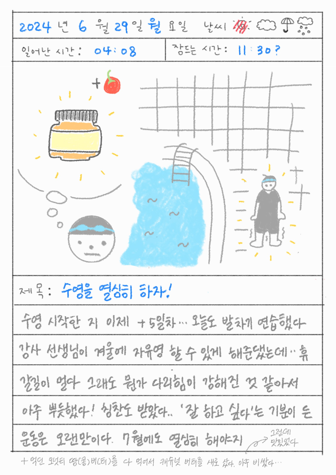 마토의 일기