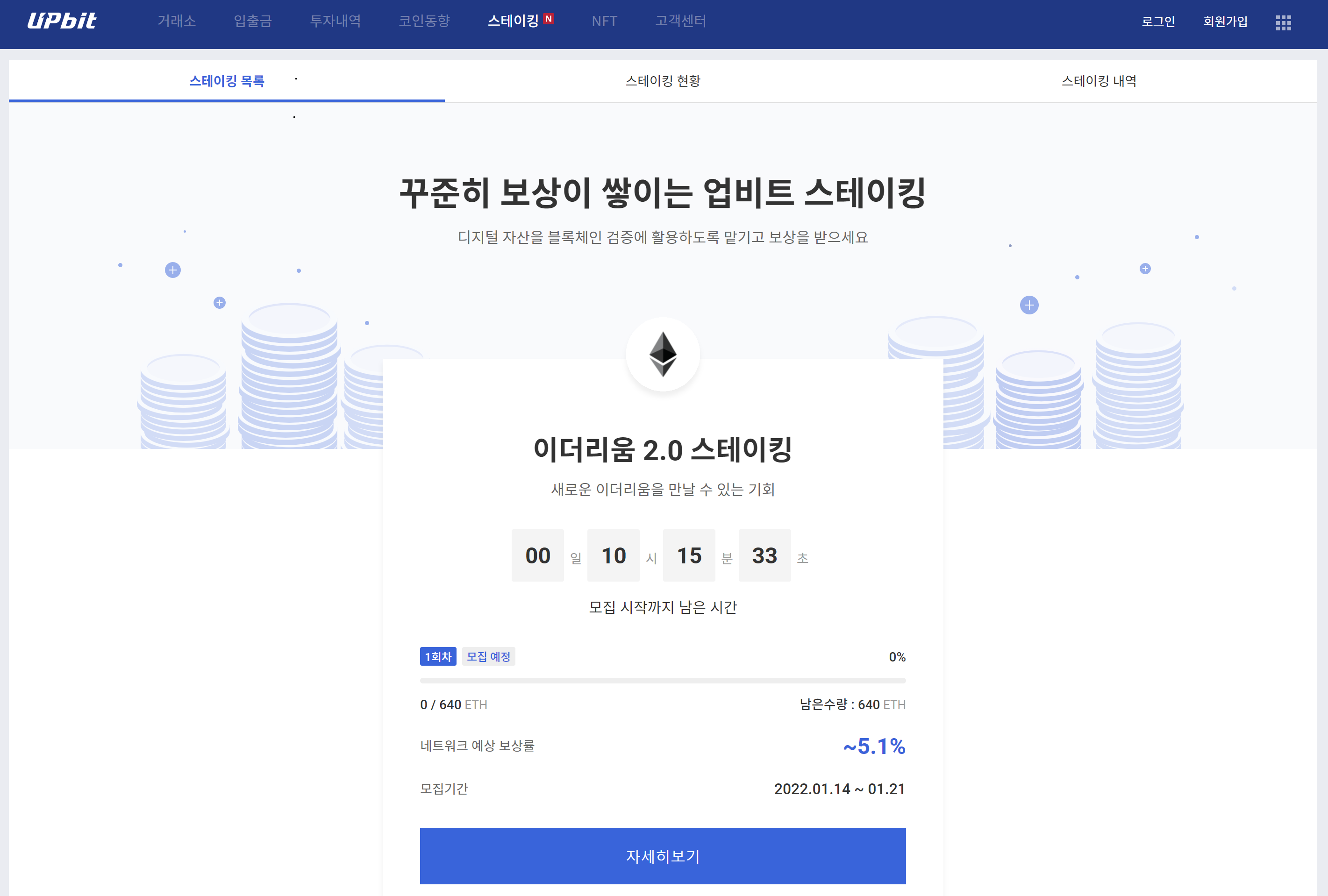 출처: 업비트 스테이킹