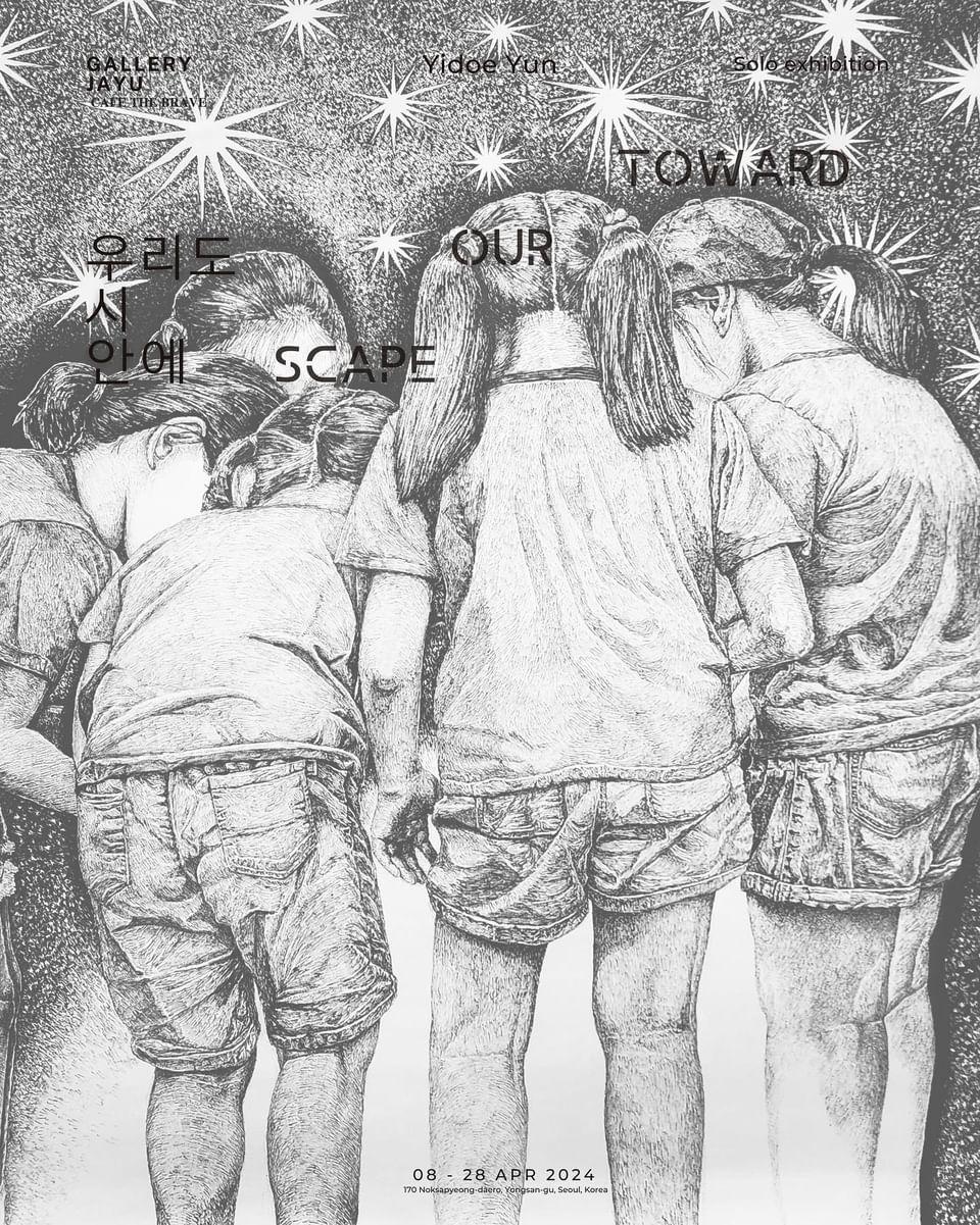 우리도 시 안에 (출처=갤러리 자유)