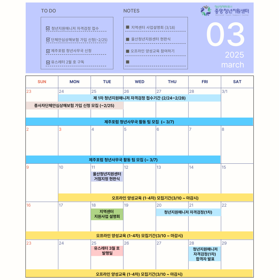 유스레터 3월 호는 3월 25일 화요일 발행 예정이에요💞