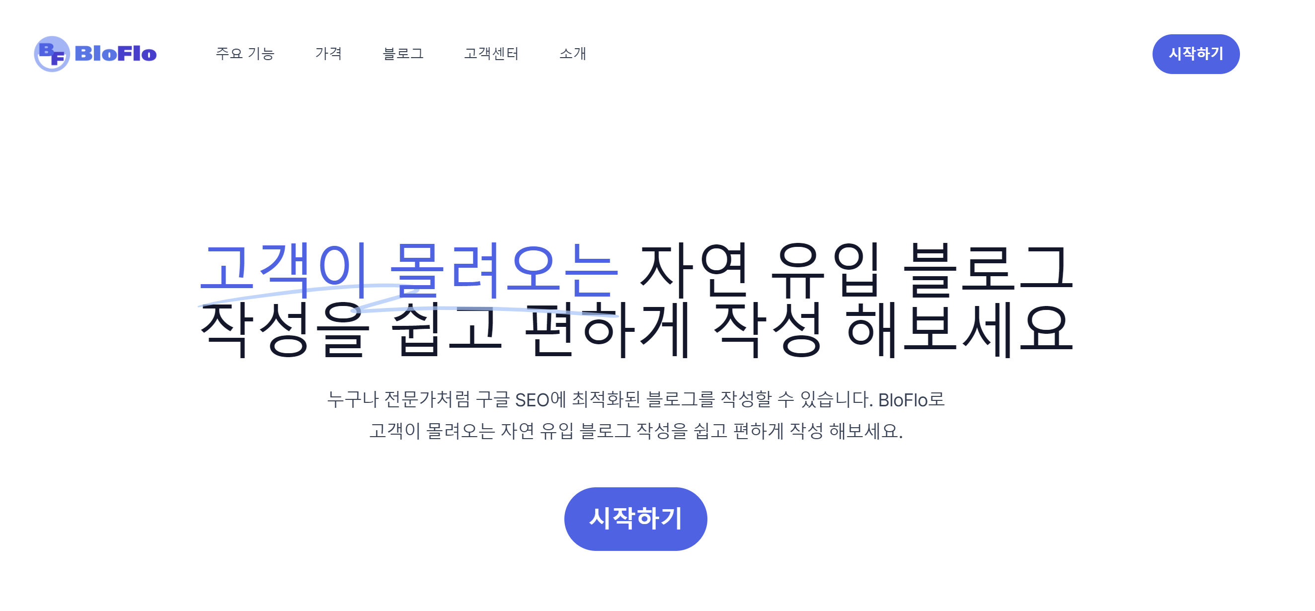 BloFlo 홈페이지. 클릭하면 해당 홈페이지로 이동합니다:)