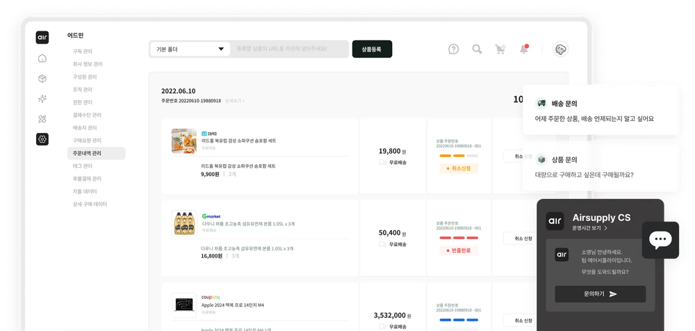 에어서플라이는 효율적인 자산 구매 서비스를 제공합니다.