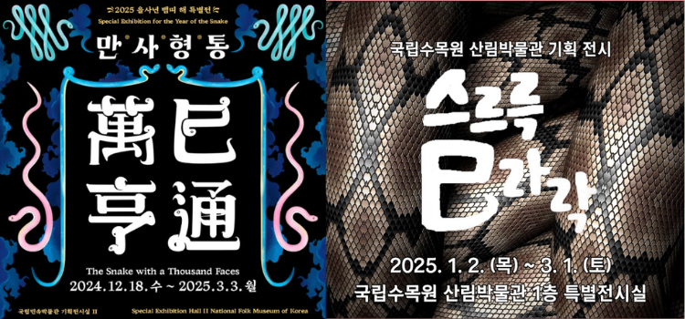 출처 : 국립민속박물관, 국립수목원