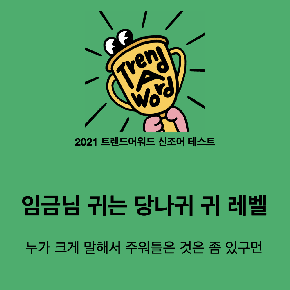 LV 2 임금님 귀는 당나귀 귀 레벨