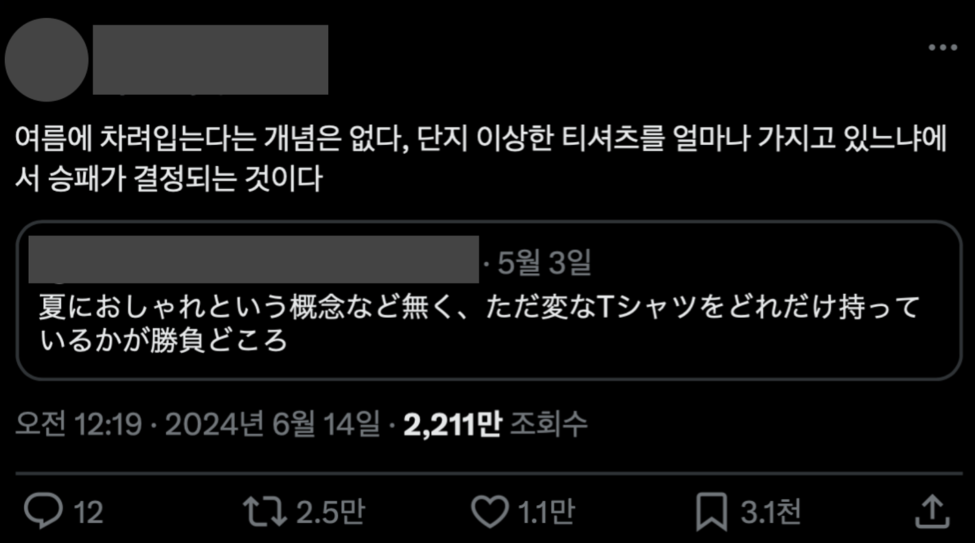 이미지 = X 캡쳐(https://x.com/jima_japanese/status/1801273102732832915)