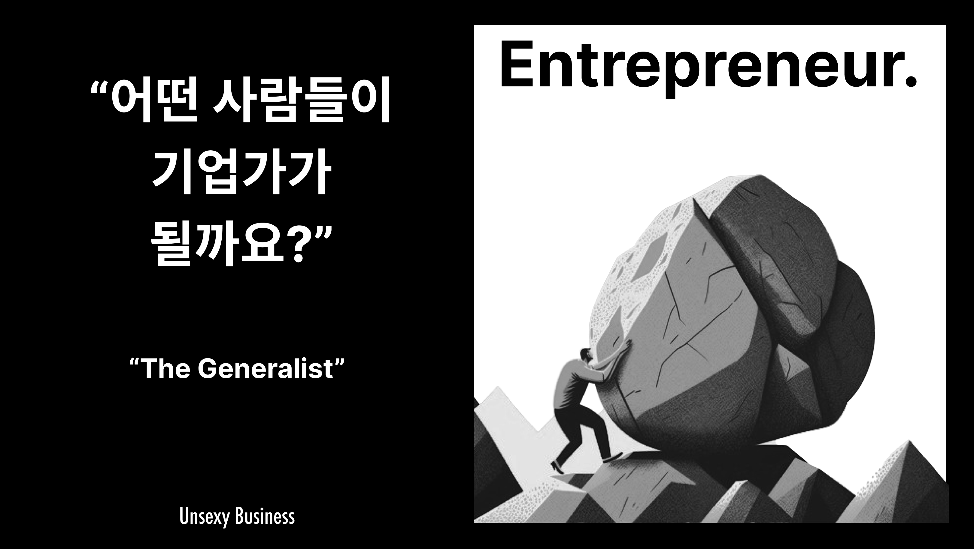 어떤 사람들이 기업가가 될까요?의 썸네일 이미지