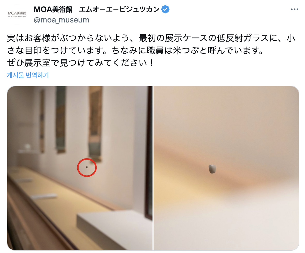 🔗&nbsp;MOA 미술관 공식 X 계정의 인용 트윗