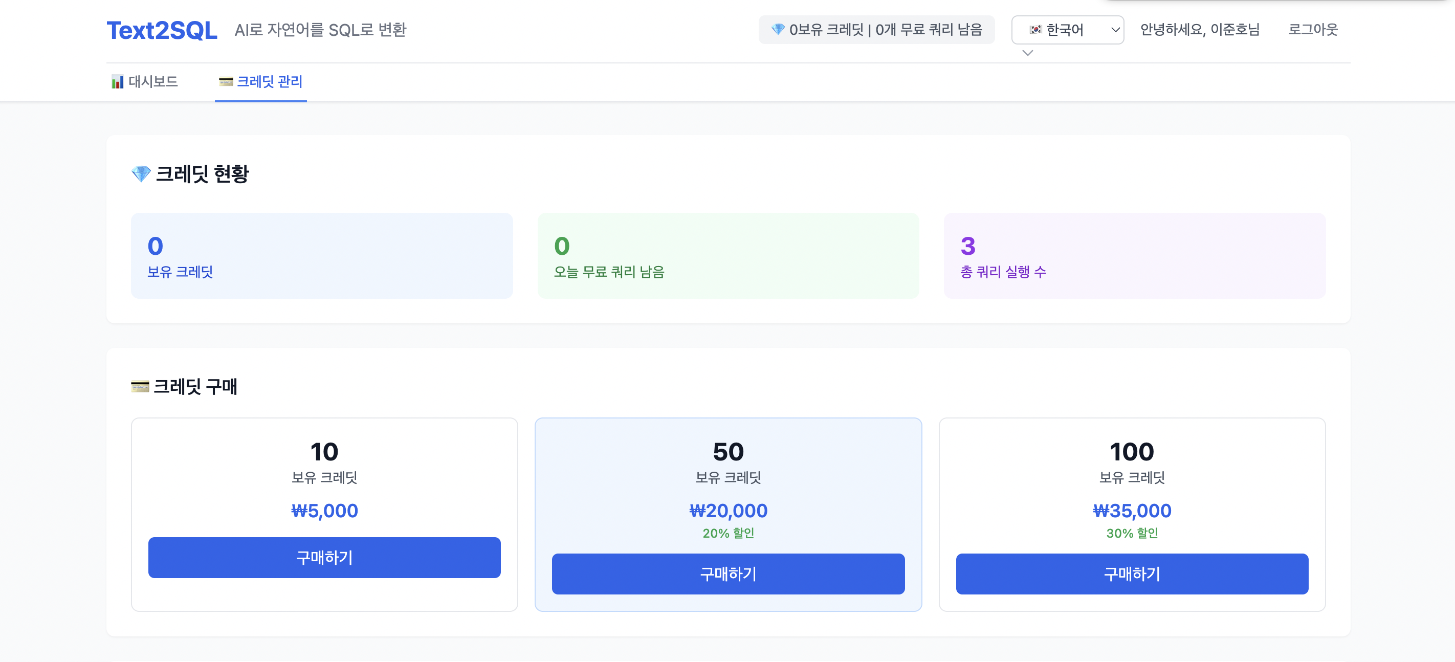 크레딧 기반으로 구현