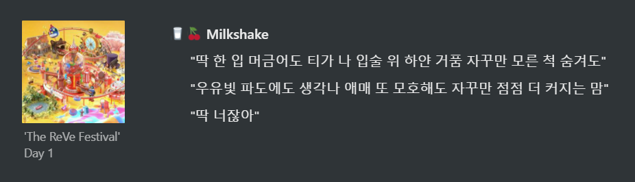 MENU 4. 휘몰아치는 감정들이 하얀 거품처럼 쌓인 매력적인 트랙