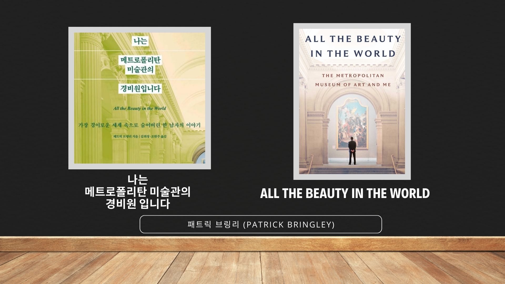 <나는 메트로폴리탄 미술관의 경비원입니다(원제: All the Beauty In the World)>  이미지 작성 @Canva