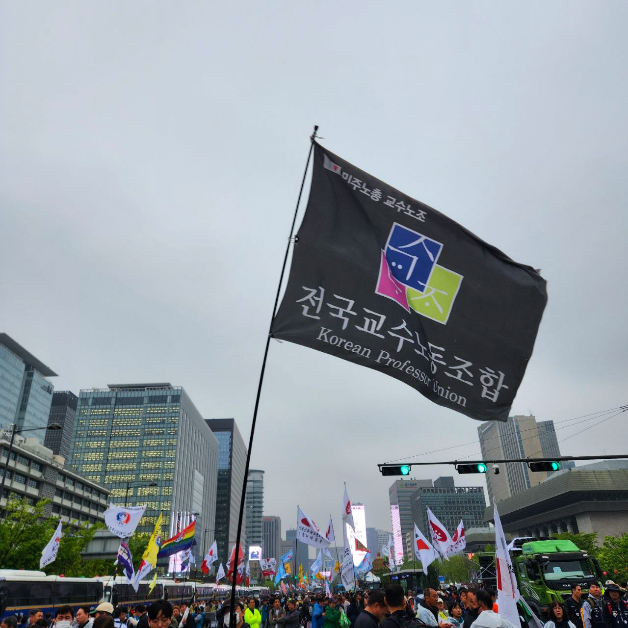 노동절대회 행진이 끝나고 마무리 중 휘날리는 교수노조 깃발