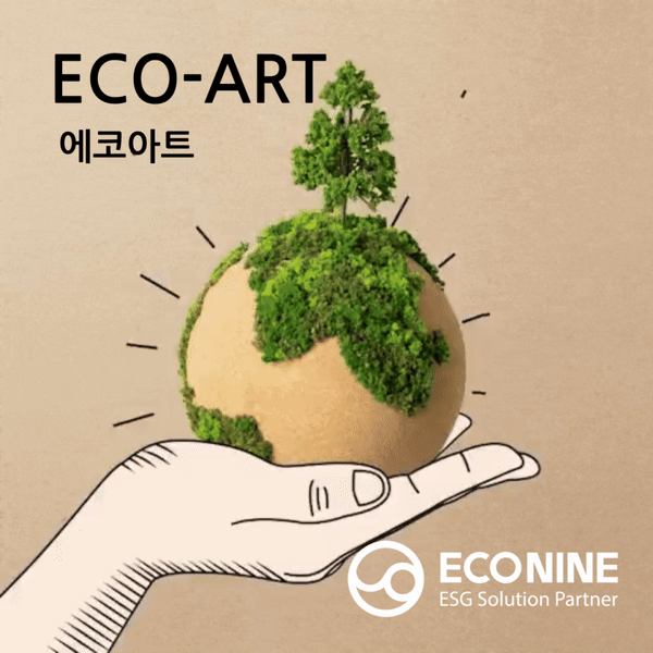 *사진 클릭 시 자세한 내용 더보기 (blog.naver.com/econine_official)