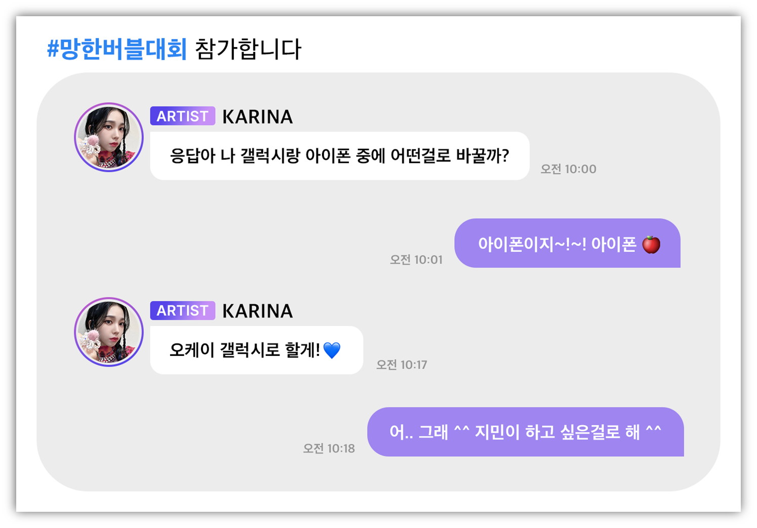 (버블 유출은 사용자 정책에 어긋나므로, 예시를 위해 직접 제작한 허위 버블임을 밝힙니다.)