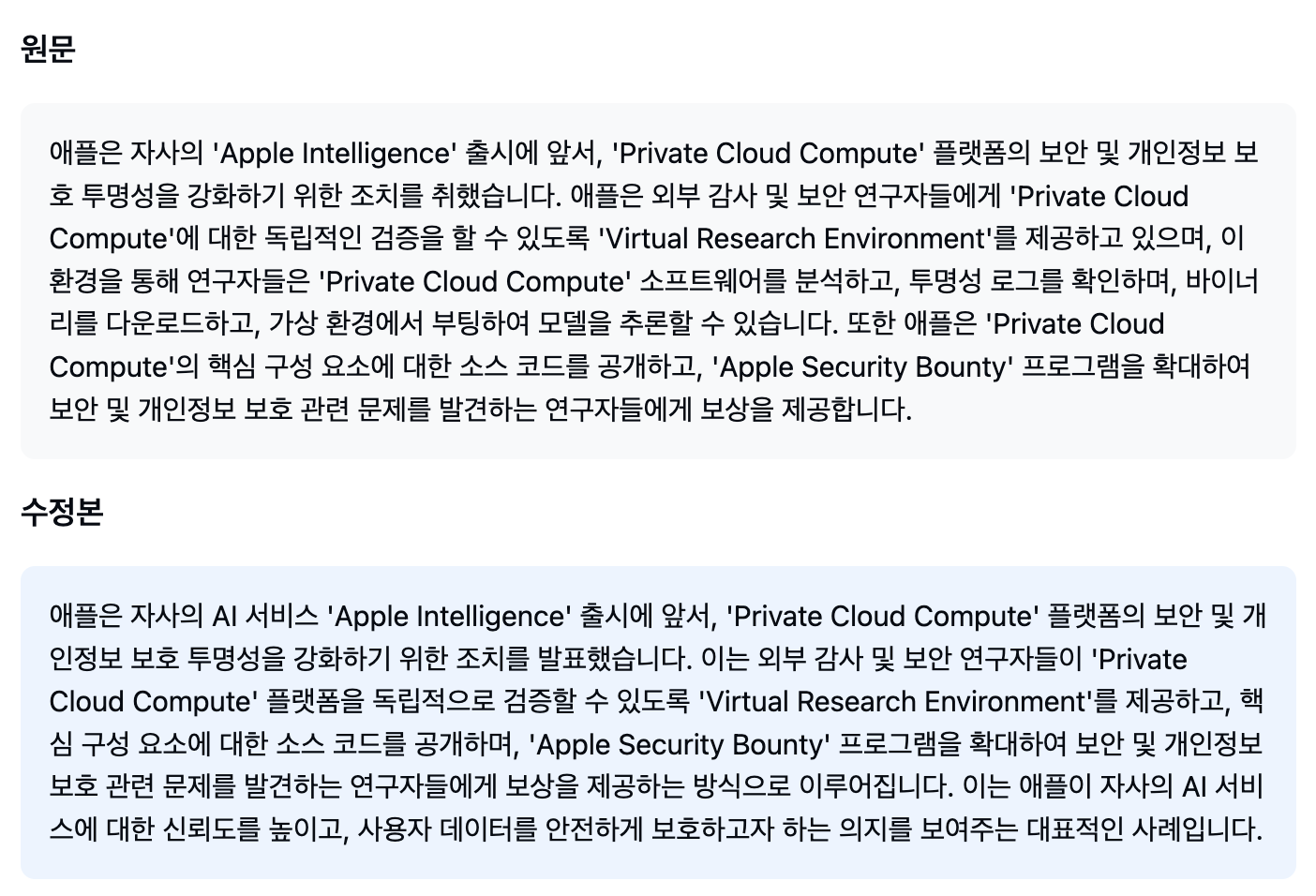 원문 vs 수정본