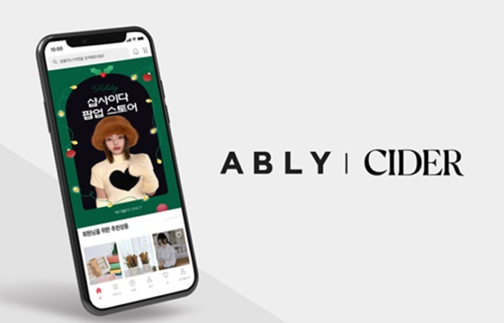 에이블리 샵사이다단독 컬래버 기획전 이미지 / 출처 : 에이블리