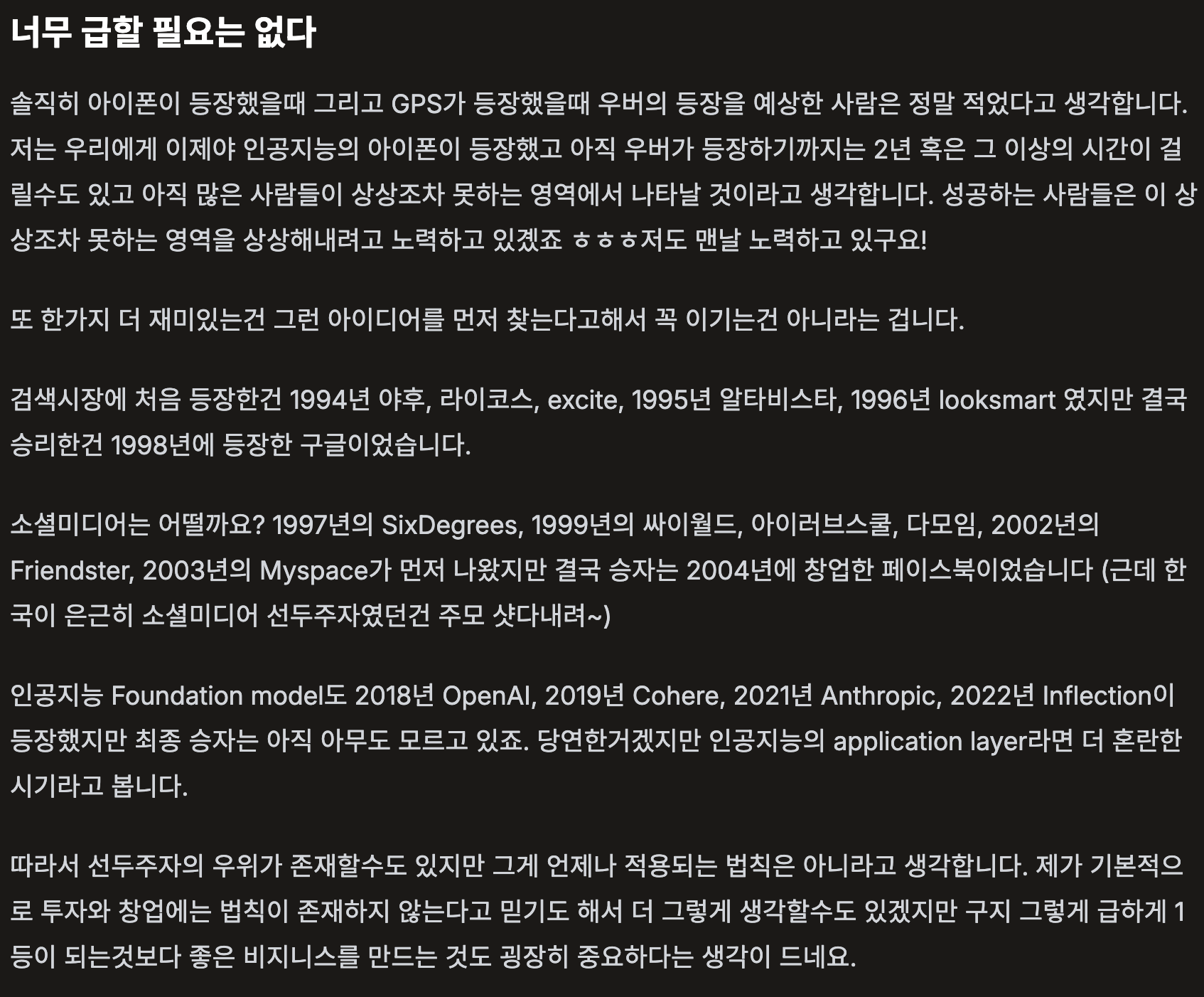 2023년 11월에 썼던 글 https://maily.so/ianpark/posts/7b58283d