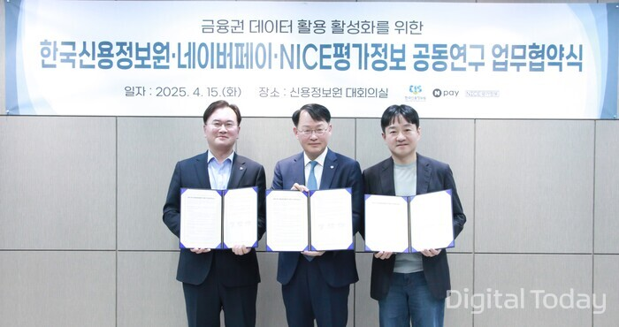 15일 서울 중구 한국신용정보원에서 김종윤 NICE평가정보 대표(왼쪽부터), 최유삼 한국신용정보원장, 박상진 네이버페이 대표가 MOU를 체결한 후 기념사진을 촬영하고 있다.[사진: 네이버페이]