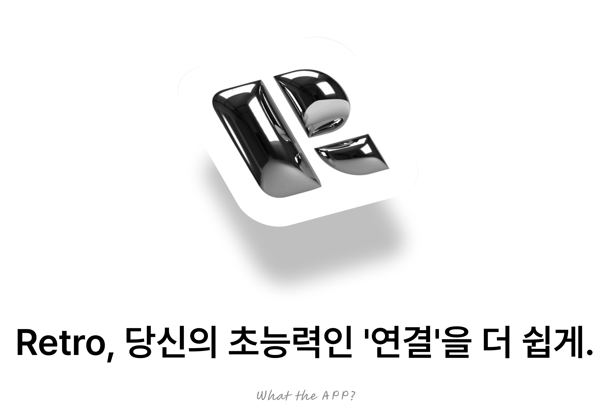 Retro, 당신의 초능력인 '연결'을 더 쉽게.의 썸네일 이미지