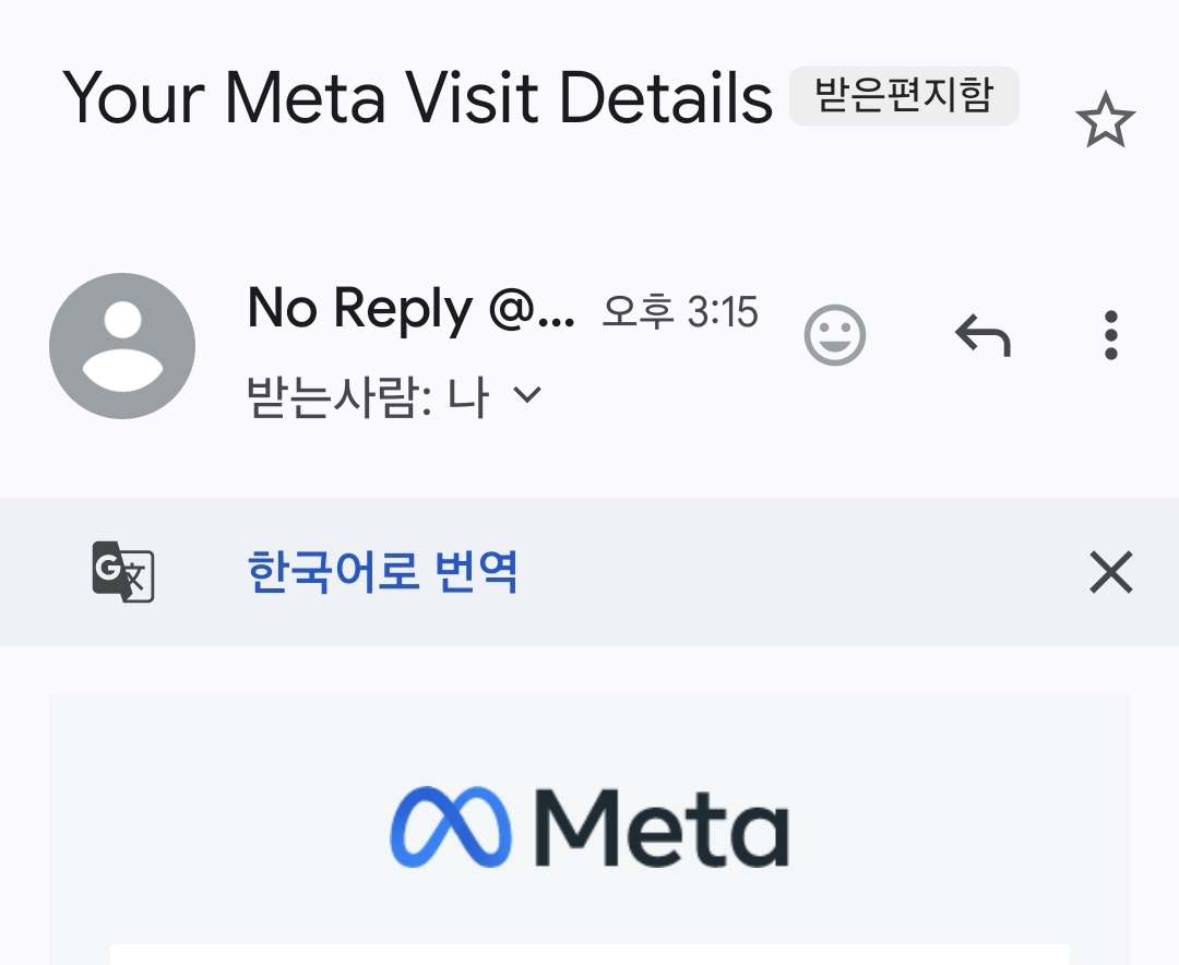 Meta 시스템으로 받은 일정 초대 메일