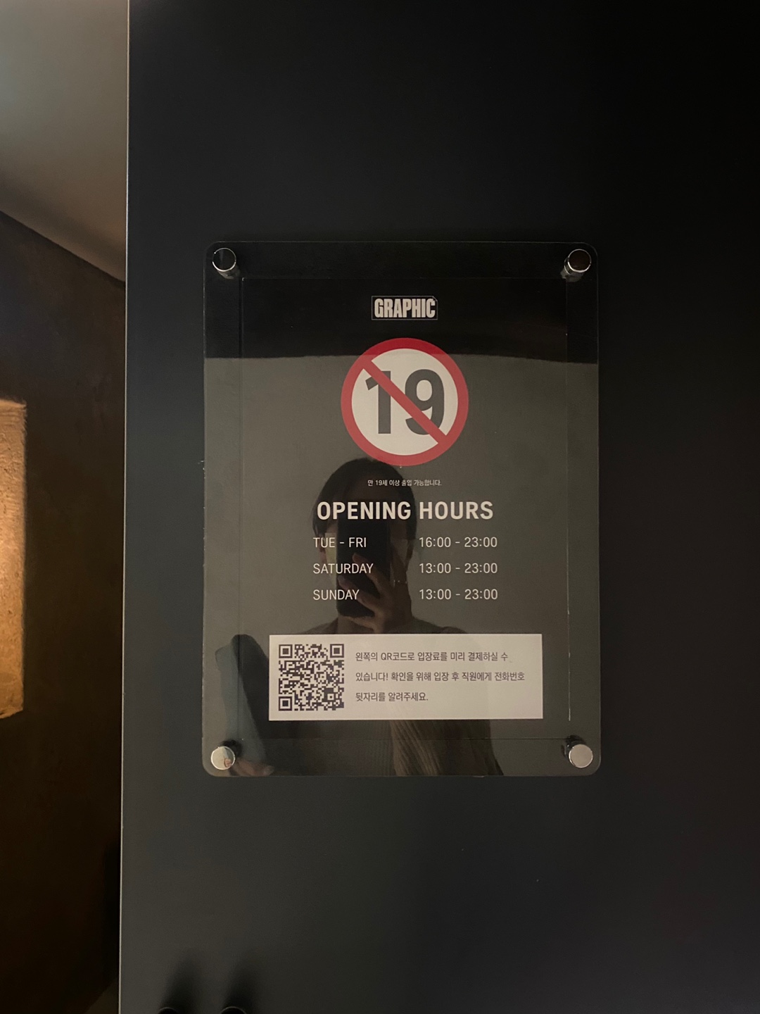 만 19세 이상만 가능, 운영시간