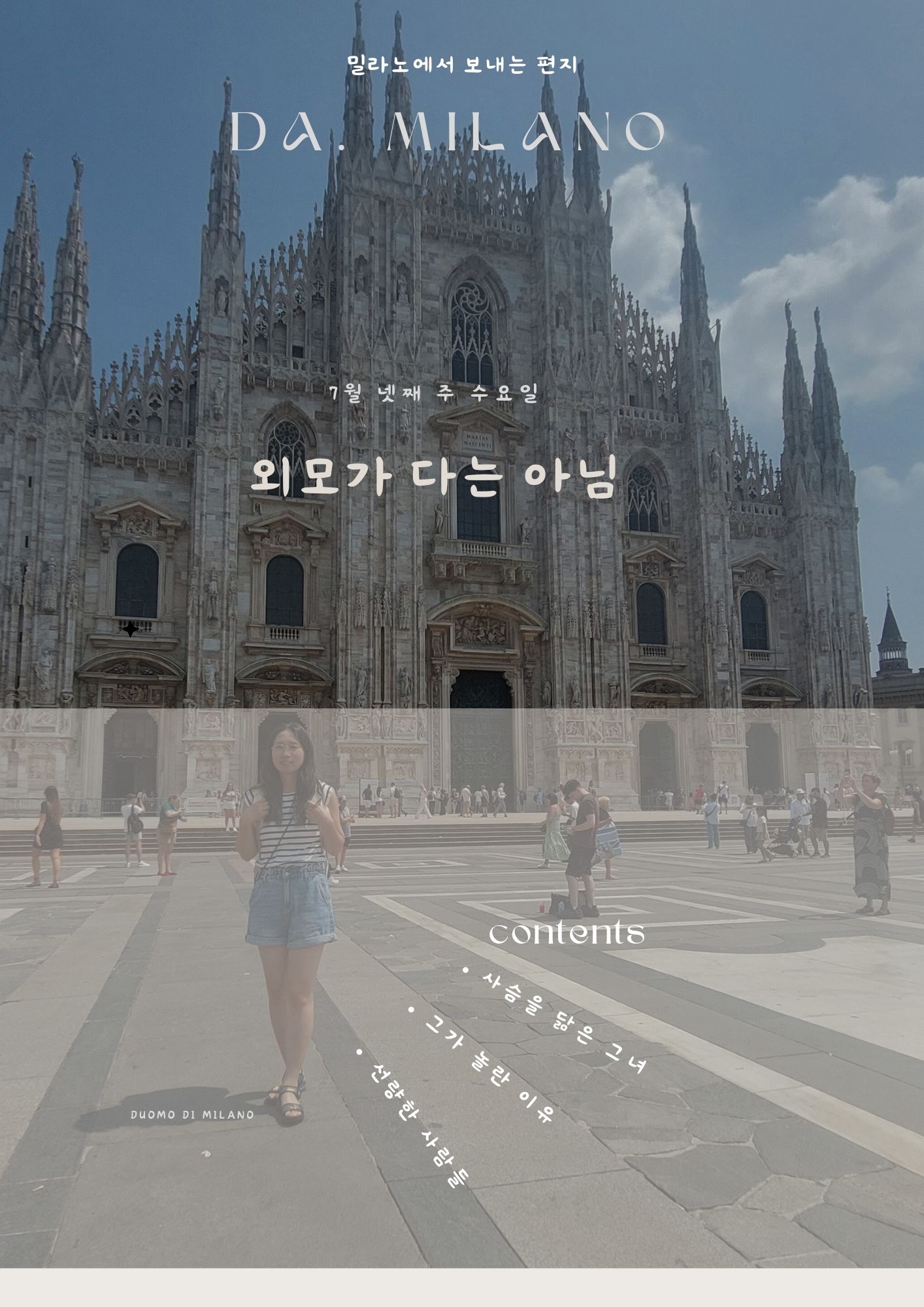 밀라노에서 보낸 편지, Da. Milano!의 썸네일 이미지