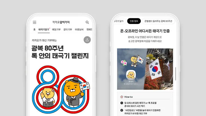 이미지 출처=카카오