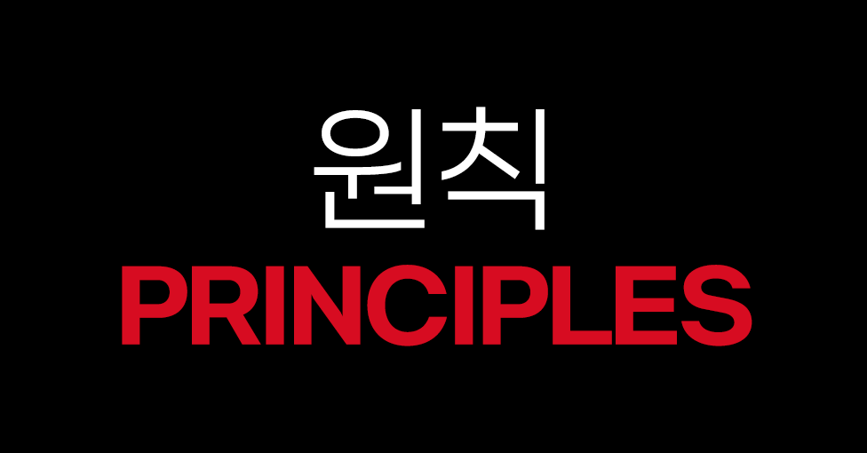 당신의 원칙은 무엇입니까?의 썸네일 이미지