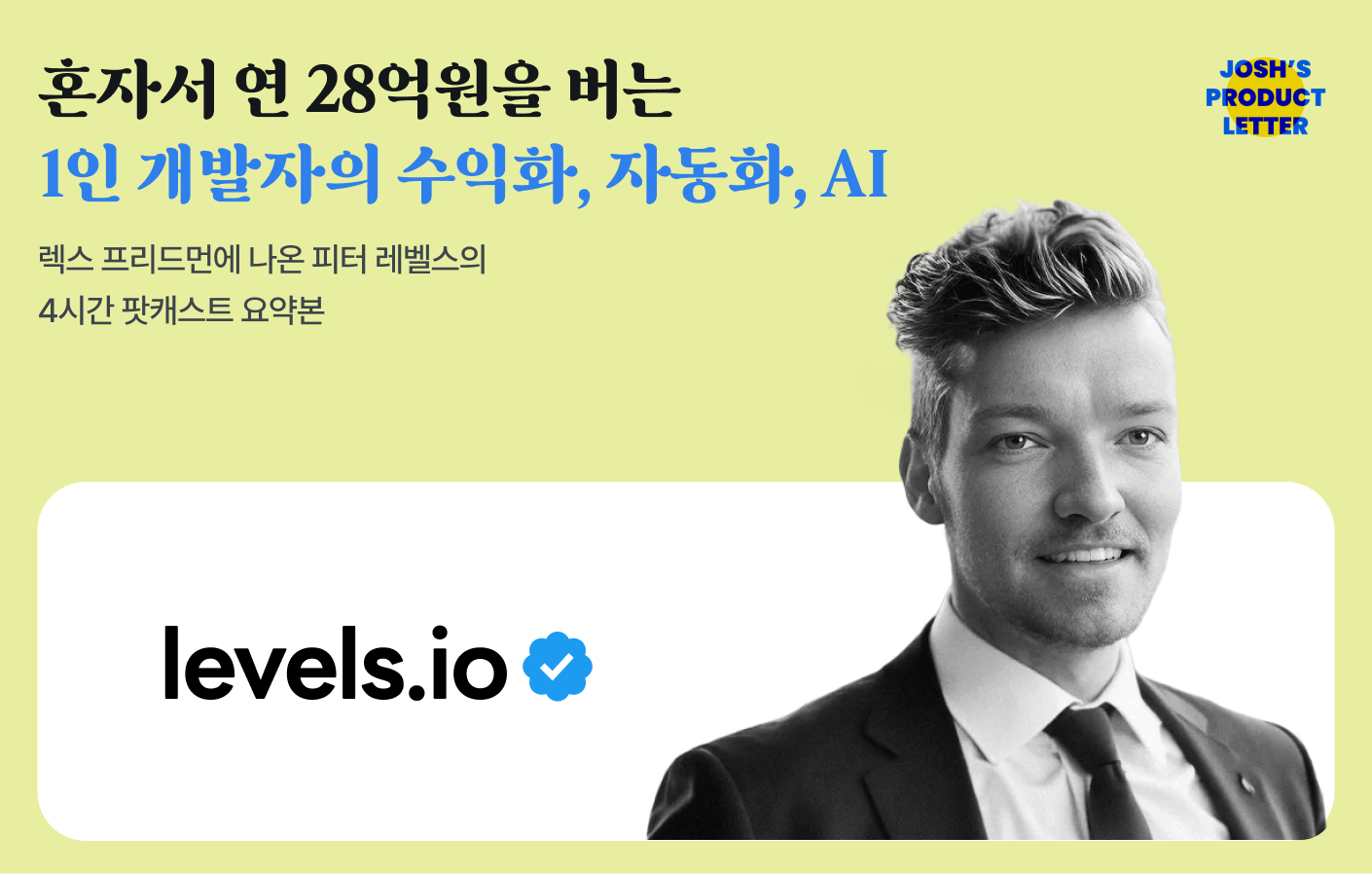 혼자서 연 28억원을 버는 1인 개발자의 수익화, 자동화, AI의 썸네일 이미지