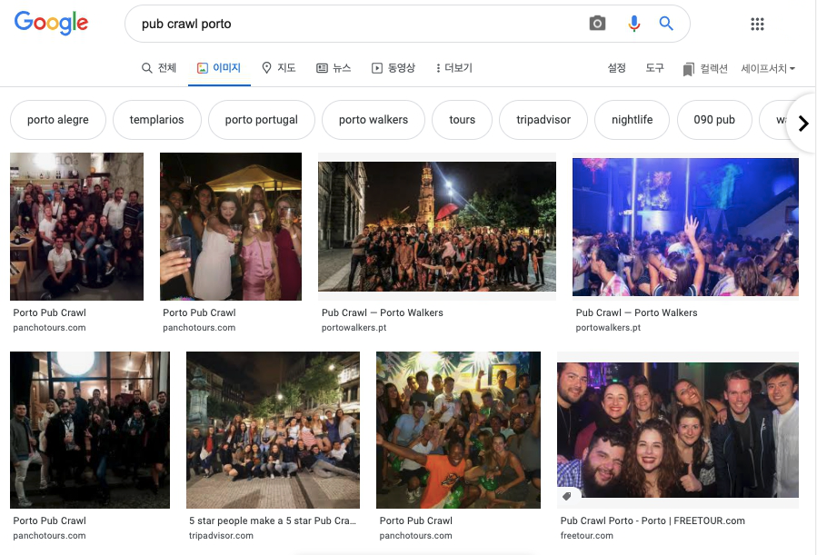 구글에 펍 크롤 포르토를 검색하면 나오는 사진.. 대강 분위기 아시겠쬬