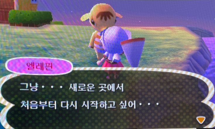 그냥 새로운 곳에서 처음부터 다시 시작하고 싶어.