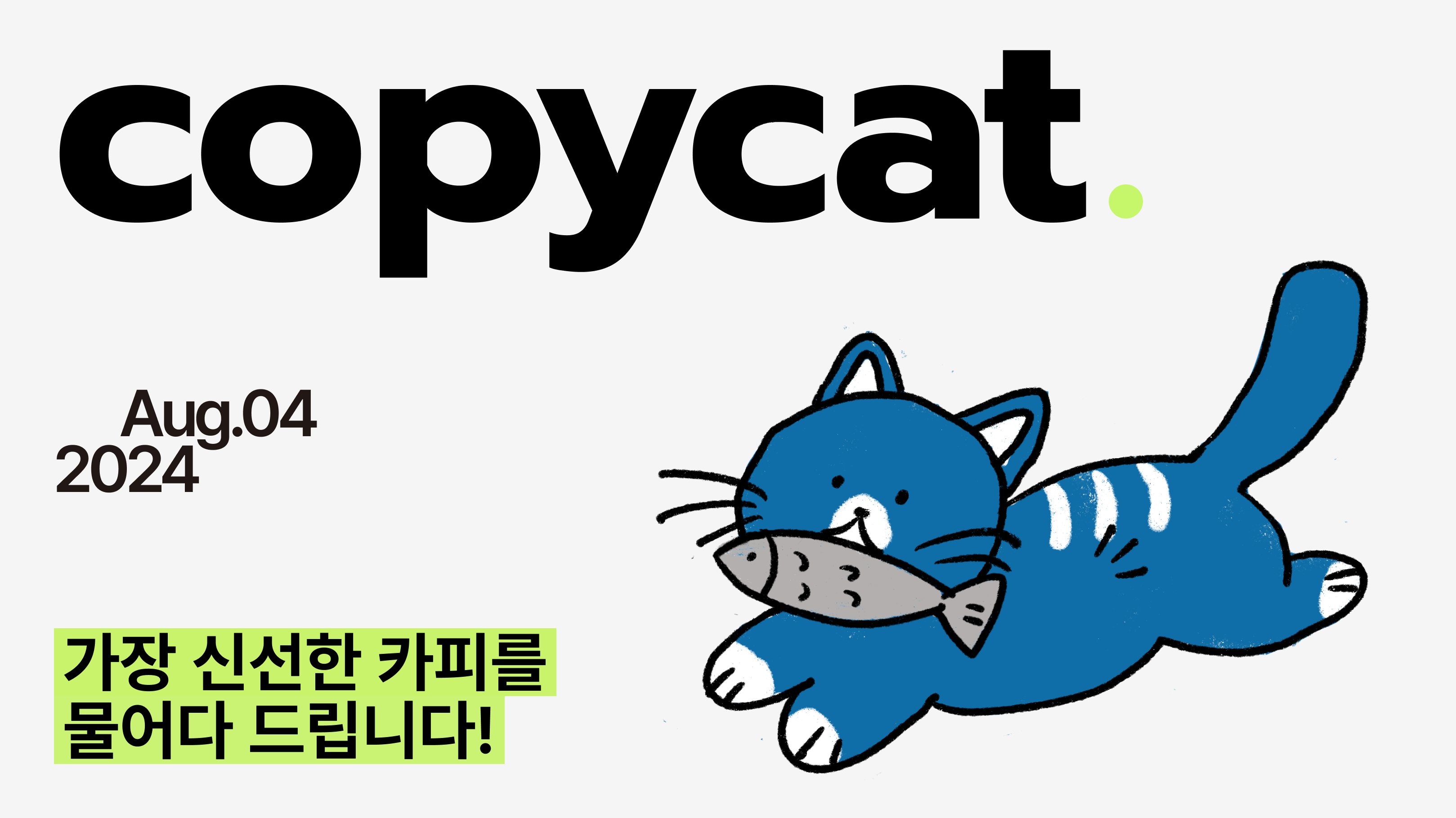  🐈 파리 올림픽, 모두 한마음으로 응원하다!의 썸네일 이미지